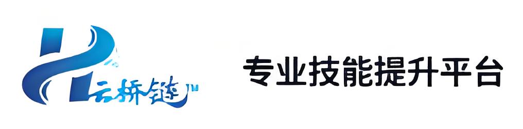 专业技能提升平台